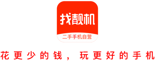 找靚機(jī)回收，二手3C產(chǎn)品優(yōu)質(zhì)處理平臺(tái)