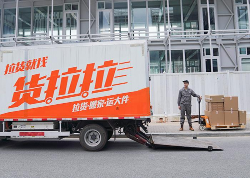 《中國獨角獸企業(yè)研究報告2021》發(fā)布，貨拉拉躋身前20名