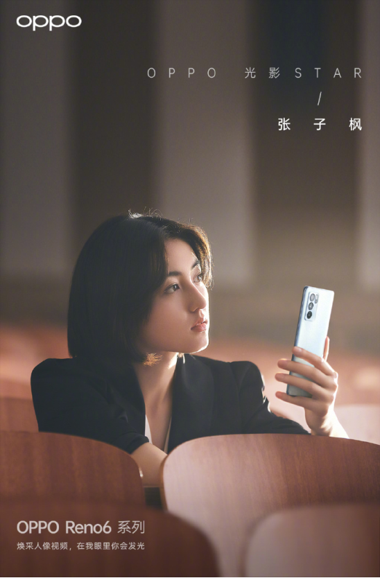 圈粉明星博主的OPPO Reno6系列，將于6月5日開售，你心動(dòng)嗎？