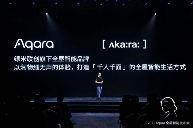 Aqara：智能家居不需要入口，千人千面才是全屋智能的未來