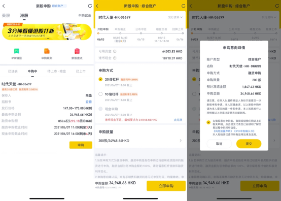 時代天使今起招股，老虎證券最高20倍杠桿助力打新