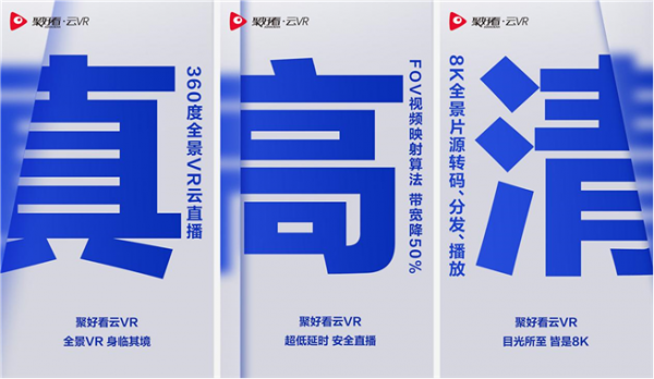技術(shù)國際領(lǐng)先！海信行業(yè)首推雙8K VR云直播平臺