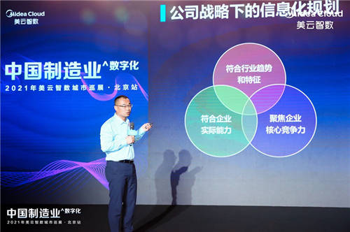 愛瑪集團(tuán)、中糧家佳康、東方雨虹等齊聚2021美云智數(shù)北京巡展