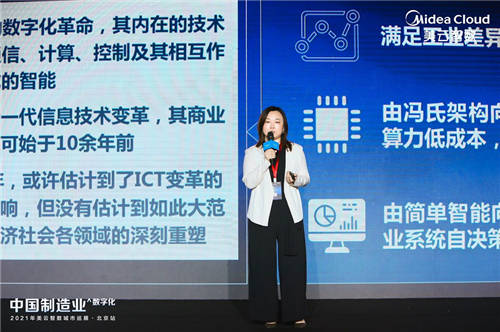 愛瑪集團(tuán)、中糧家佳康、東方雨虹等齊聚2021美云智數(shù)北京巡展