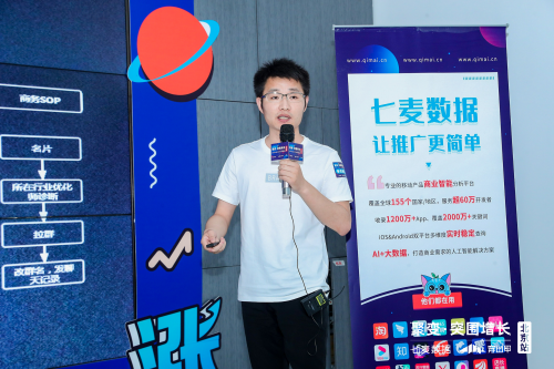 七麥數(shù)據(jù)聯(lián)合穿山甲舉辦北京場(chǎng)線下公開(kāi)課 打響App增長(zhǎng)“突圍戰(zhàn)”