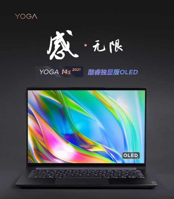 聯(lián)想YOGA 14s暗夜極光新配色開售，帶你領(lǐng)略輕薄本的色彩美學