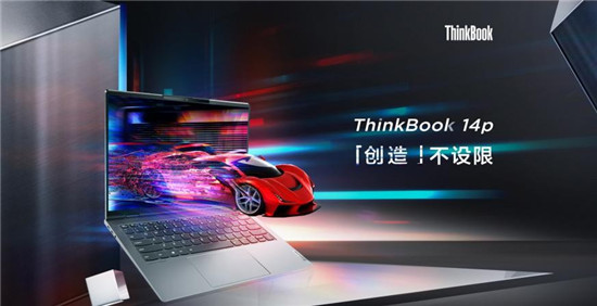 設計師筆記本電腦推薦ThinkBook 14p，拒絕內(nèi)卷，共造精彩