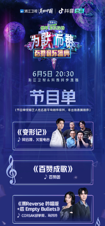 《為歌而贊》百贊音樂盛典堪稱“神仙打架”，百贊優(yōu)萃金曲究竟花落誰家？
