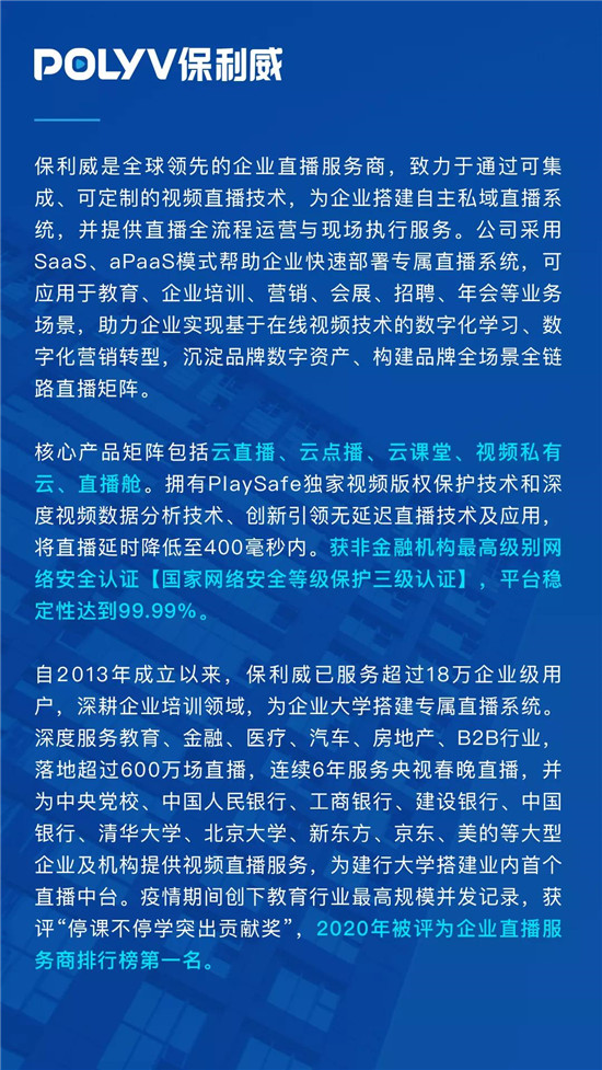 保利威無延遲直播發(fā)布會刷屏！4大發(fā)布引領行業(yè)進入全新直播時代！