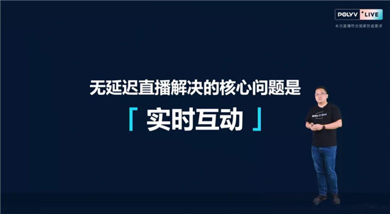 保利威無延遲直播發(fā)布會刷屏！4大發(fā)布引領行業(yè)進入全新直播時代！