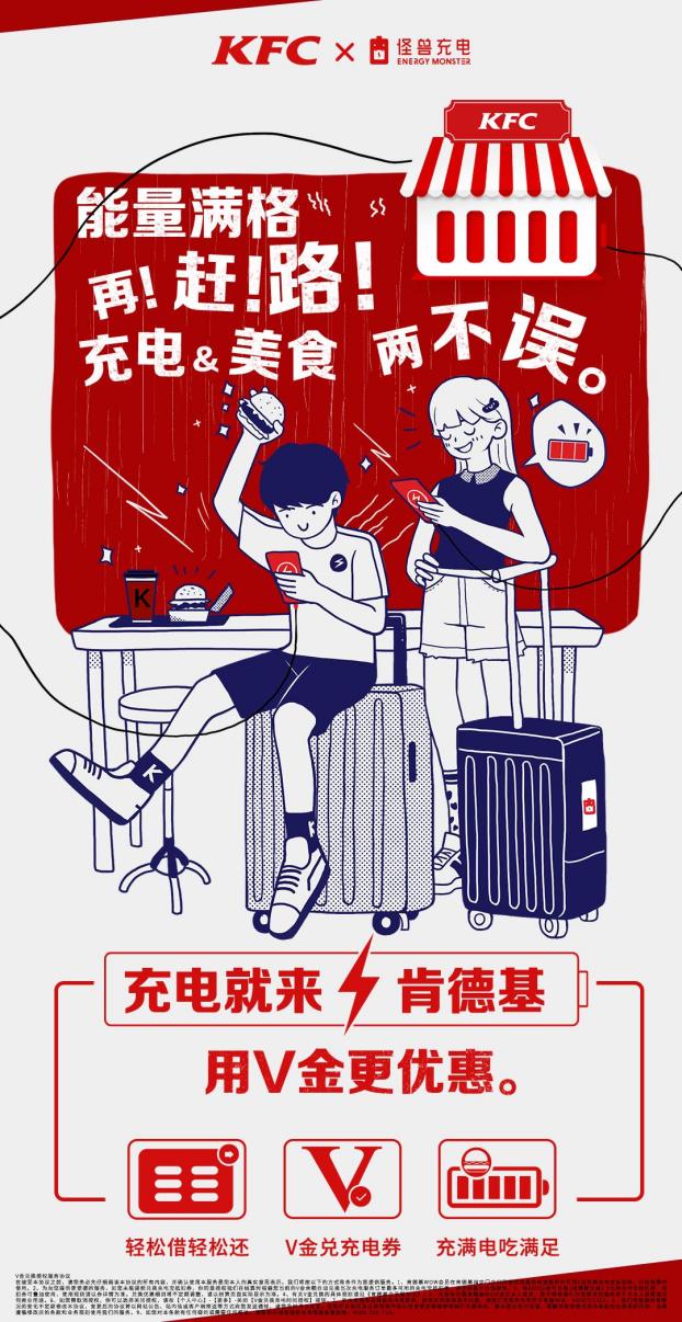 5G手機續(xù)航問題難解？怪獸充電聯(lián)合肯德基帶來新思路