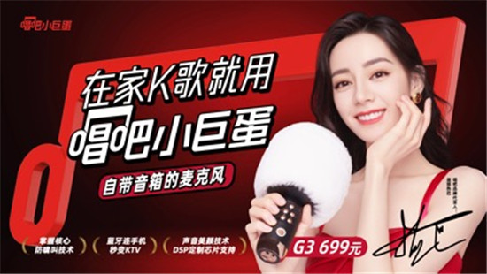 唱吧首位品牌代言人迪麗熱巴官宣，G3新品上市，唱吧品牌再升級