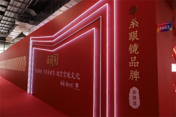 華系目后眼鏡亮相上海展，力推民族品牌進(jìn)程