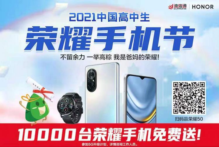 迪信通：助力高考，我們是認(rèn)真的！