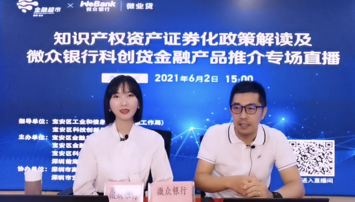 微眾銀行科創(chuàng)貸款拓寬企業(yè)融資渠道，助力深圳科創(chuàng)企業(yè)跨越式發(fā)展