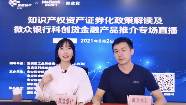 微眾銀行科創(chuàng)貸款拓寬企業(yè)融資渠道，助力深圳科創(chuàng)企業(yè)跨越式發(fā)展