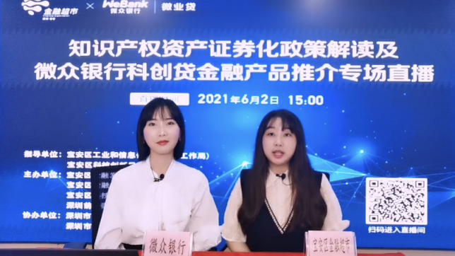 微眾銀行科創(chuàng)貸款拓寬企業(yè)融資渠道，助力深圳科創(chuàng)企業(yè)跨越式發(fā)展