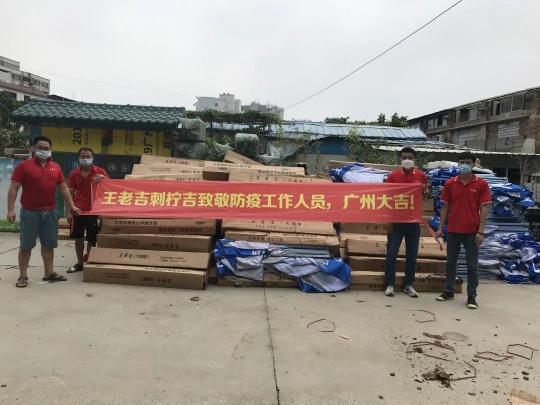 廣州加油，同舟共吉！王老吉刺檸吉助力廣州防疫工作