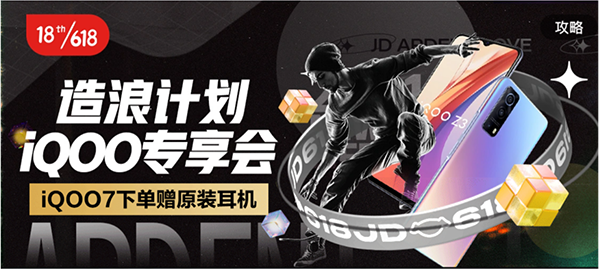 頂級(jí)極限賽事XGames登陸北京，京東618聯(lián)合iQOO帶你玩轉(zhuǎn)潮流