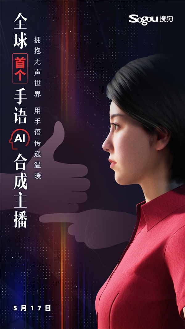 搜狗AI手語公益H5，讓朋友圈看見2780萬人的“靜音”生活