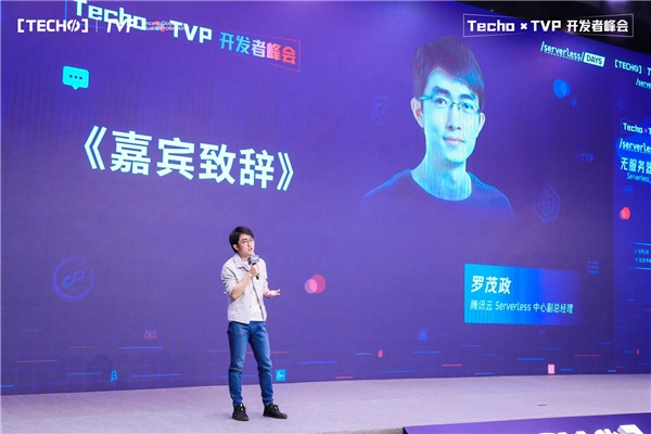 國(guó)內(nèi)規(guī)模最大的 Serverless 專題峰會(huì)召開，騰訊云展示最新成果