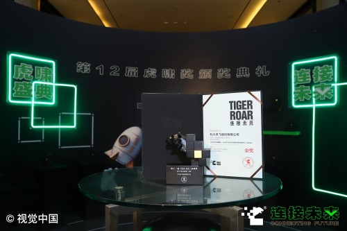 2021虎嘯獎，科大訊飛蟬聯(lián)電子產(chǎn)品與設備類金獎