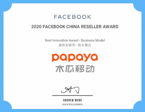 木瓜移動斬獲Facebook最佳創(chuàng)新獎(jiǎng) 業(yè)務(wù)能力受認(rèn)可