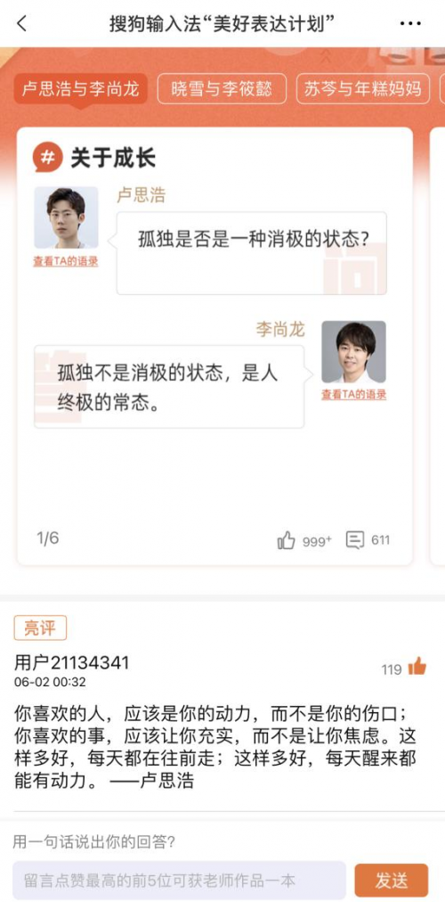 搜狗輸入法“美好表達(dá)計(jì)劃”：李銀河、史航等26位文化名家集結(jié)