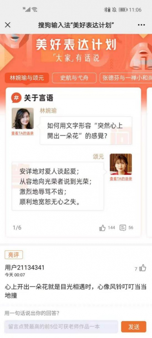 搜狗輸入法“美好表達(dá)計(jì)劃”：李銀河、史航等26位文化名家集結(jié)