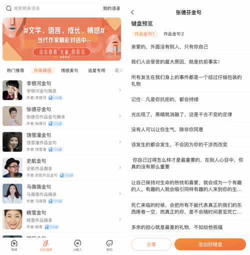 搜狗輸入法“美好表達(dá)計(jì)劃”：李銀河、史航等26位文化名家集結(jié)
