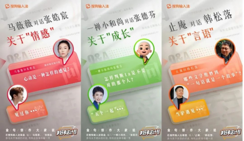 搜狗輸入法“美好表達(dá)計(jì)劃”：李銀河、史航等26位文化名家集結(jié)