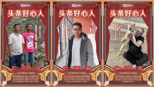 “謝謝你年輕人”活動發(fā)掘青年正能量，45人被評為“頭條好心人”