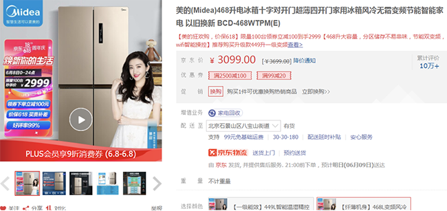 至高減2000元！京東PLUS會(huì)員日火爆開(kāi)啟，京東618家電全場(chǎng)9折