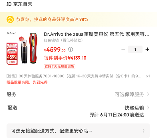 至高減2000元！京東PLUS會(huì)員日火爆開(kāi)啟，京東618家電全場(chǎng)9折