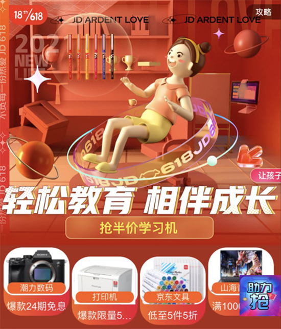 輕松教育，相伴成長(zhǎng)！京東電腦數(shù)碼教育專場(chǎng)來(lái)襲 爆款學(xué)習(xí)機(jī)搶半價(jià)