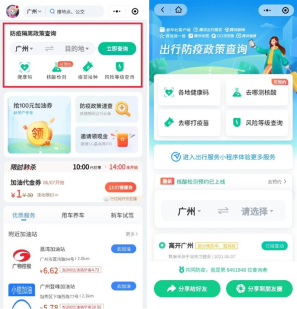 廣東疾控緊急提醒，這些人來粵需要報(bào)備！附全國(guó)防疫政策查詢?nèi)肟?/></p><p>不僅如此，通過騰訊出行服務(wù)小程序還可以直接進(jìn)入當(dāng)?shù)亟】荡a頁(yè)面，出示綠色健康碼通行，一步到位。要是目的地需要核酸檢測(cè)或者疫苗接種，小程序內(nèi)也支持定點(diǎn)醫(yī)院查詢，核酸檢測(cè)更是可以當(dāng)場(chǎng)預(yù)約。</p><p>如果還不清楚出行往返各地的防疫政策，那就趕緊用“騰訊出行服務(wù)”小程序搜一搜吧。</p>						<p style=