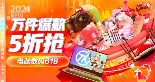 被“Z世代”看上的電腦數(shù)碼裝備，逛京東618真5折價(jià)一舉拿下