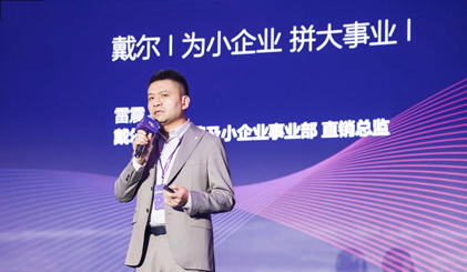 賦能中小企業(yè)數(shù)字化轉(zhuǎn)型，戴爾聯(lián)合中小商協(xié)成立創(chuàng)業(yè)服務(wù)資源平臺