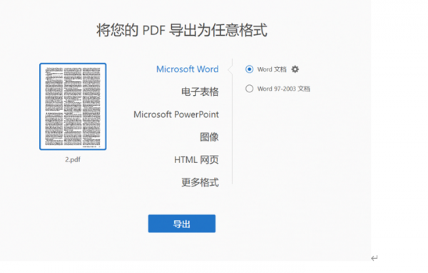 PDF轉(zhuǎn)Word怎么實現(xiàn)？來看看這里的分享吧！