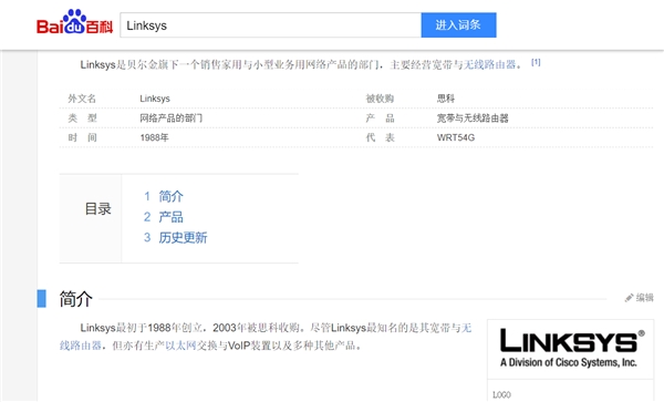 聊聊Linksys領勢的“前世今生”
