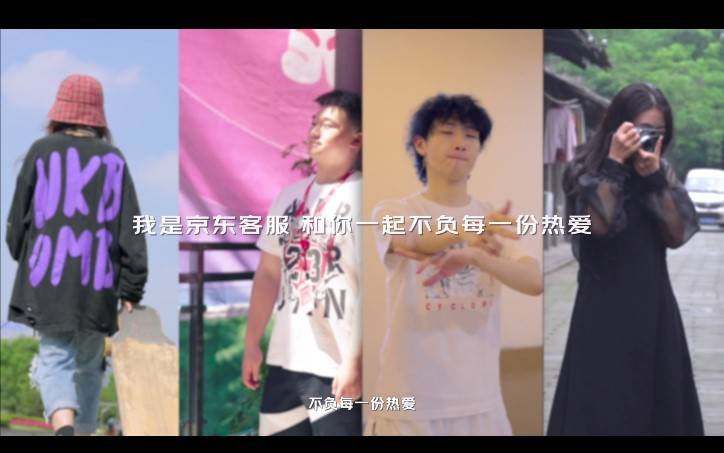 把工作做到極致，用堅持詮釋熱愛，這個618點贊京東客服的熱愛