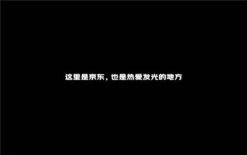 把工作做到極致，用堅持詮釋熱愛，這個618點贊京東客服的熱愛