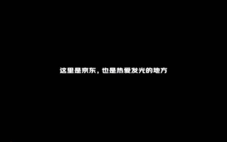 把工作做到極致，用堅持詮釋熱愛，這個618點贊京東客服的熱愛