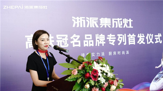 厲害了！浙派集成灶高鐵冠名品牌專列武漢首發(fā)！