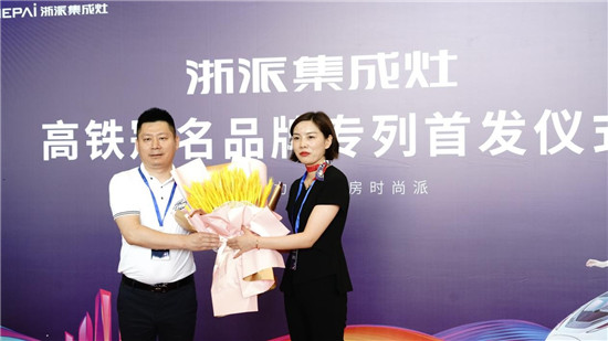 厲害了！浙派集成灶高鐵冠名品牌專列武漢首發(fā)！