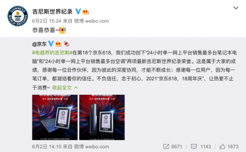京東電器的進化論：一天連創(chuàng)多項世界紀錄的秘密武器如何煉成
