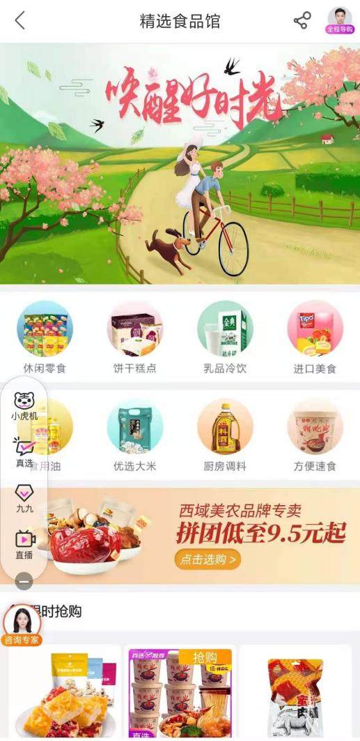 人氣美食齊聚“真快樂”618 低價鉅惠不容錯過