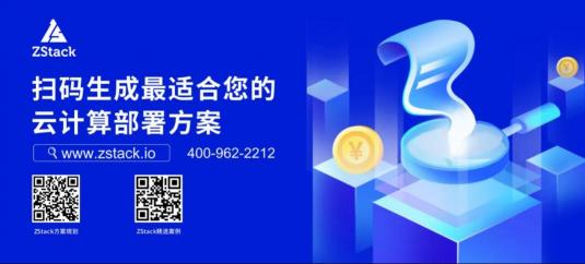 ZStack Cloud助力武漢市洪山區(qū)政府建設(shè)政務(wù)云，滿足等保三級(jí)測(cè)評(píng)要求