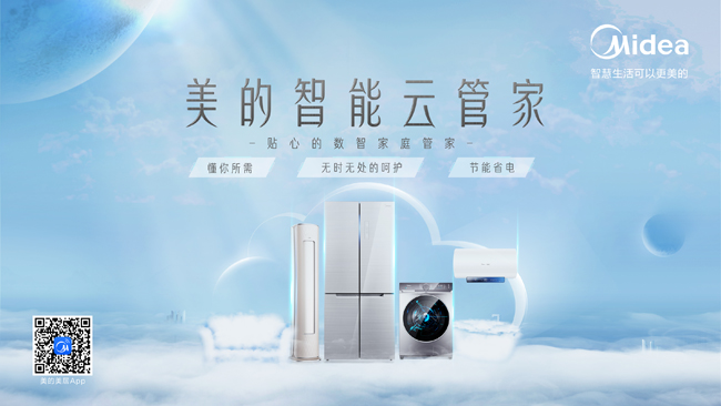 美的智能云管家，用智慧呵護(hù)家庭生活全場(chǎng)景，更懂你所需