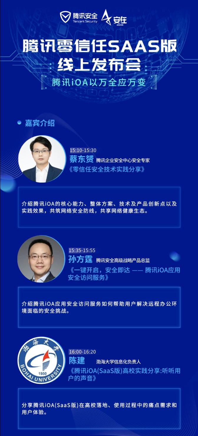 一鍵部署、快捷接入企業(yè)微信，騰訊零信任SaaS版6月11日正式發(fā)布